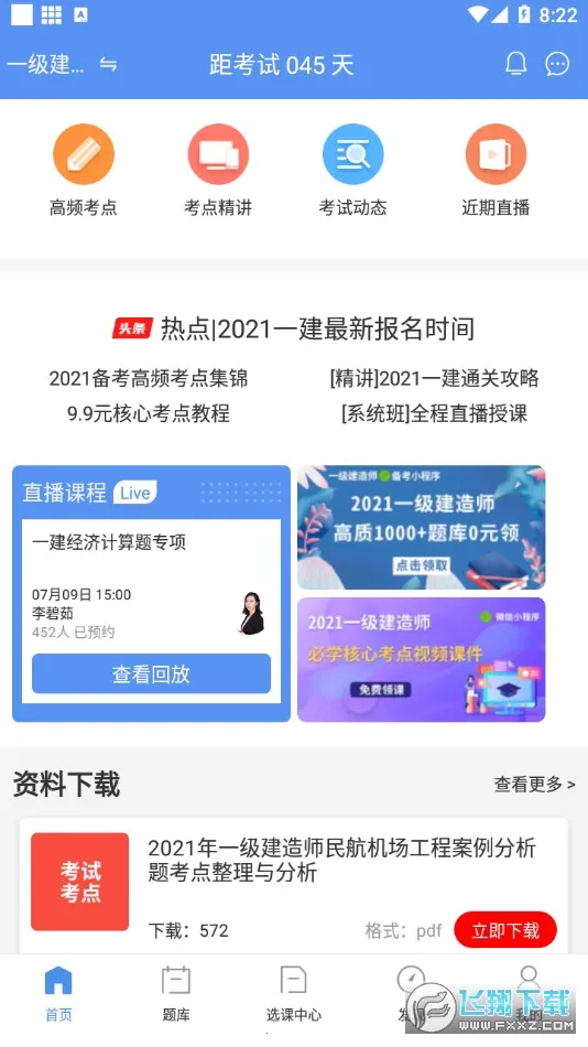 һ������ʦ����(һ������ѧϰ����)v3.4.1.100 �ֻ���