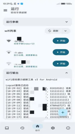wifi工具箱(网络管理工具)