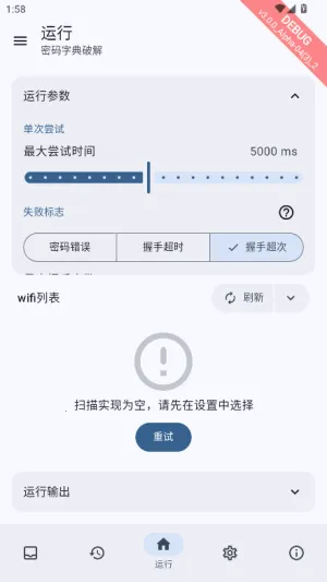 wifi工具箱(网络管理工具)截图