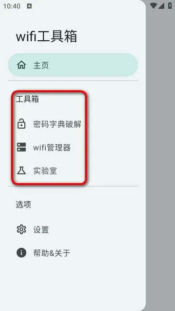 wifi工具箱(网络管理工具)截图