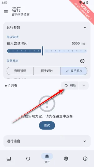 wifi工具箱(网络管理工具)截图