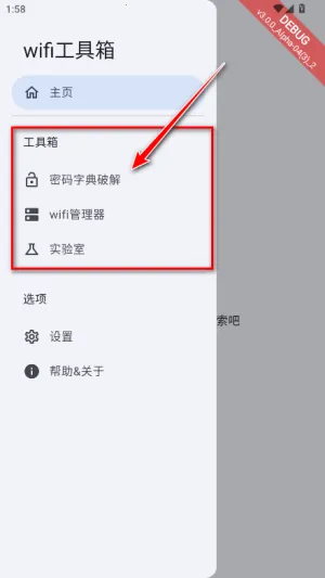 wifi工具箱(网络管理工具)截图