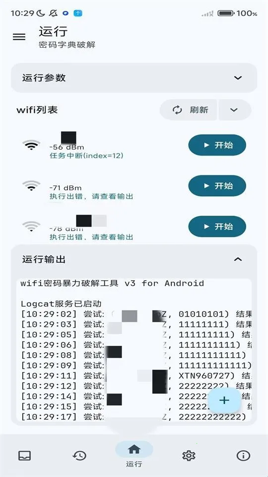 wifi工具箱(网络管理工具)