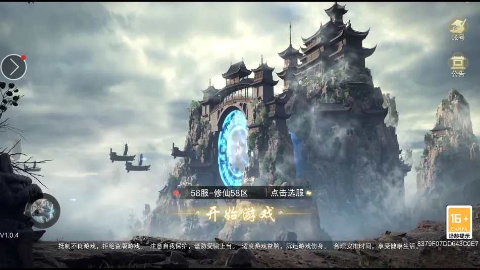 修仙派对(中式修仙手游)截图