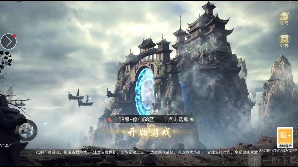 修仙派对(中式修仙手游)