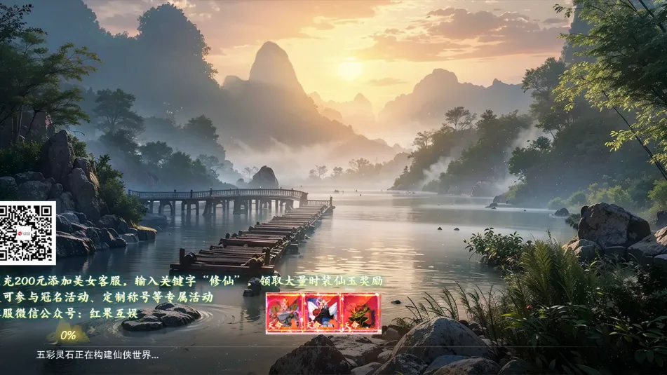 修仙派对(中式修仙手游)截图