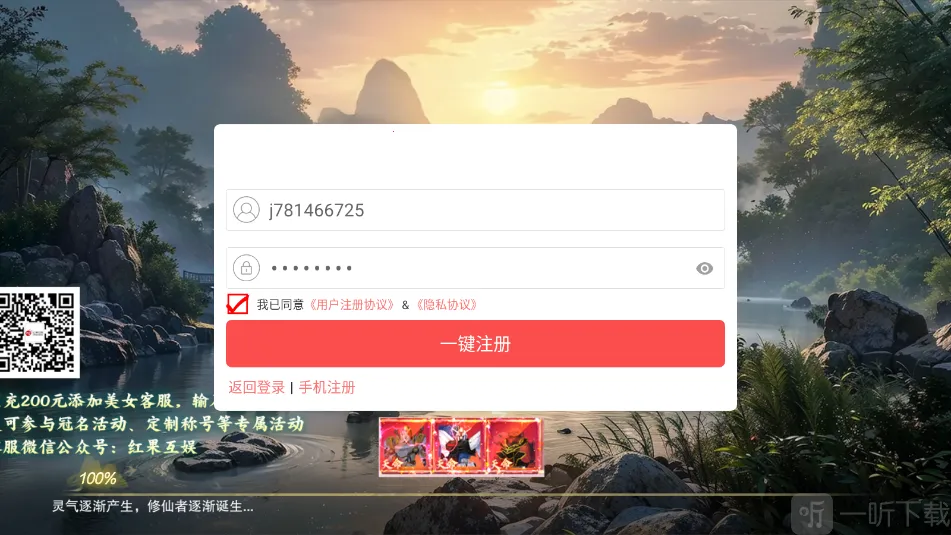 修仙派对(中式修仙手游)