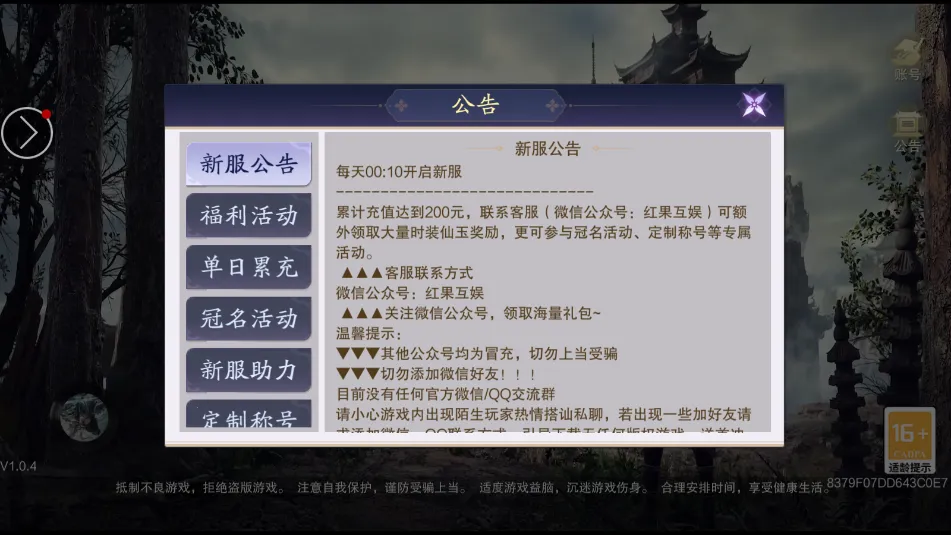 修仙派对(中式修仙手游)截图