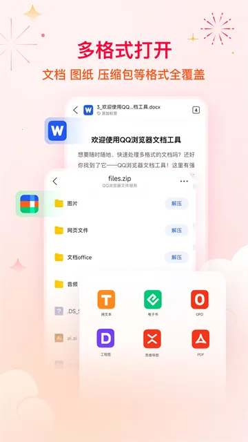 QQ浏览器(多功能浏览器)截图