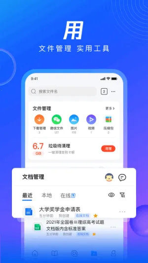 QQ浏览器(多功能浏览器)截图