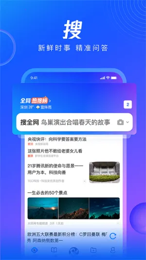 QQ浏览器(多功能浏览器)截图