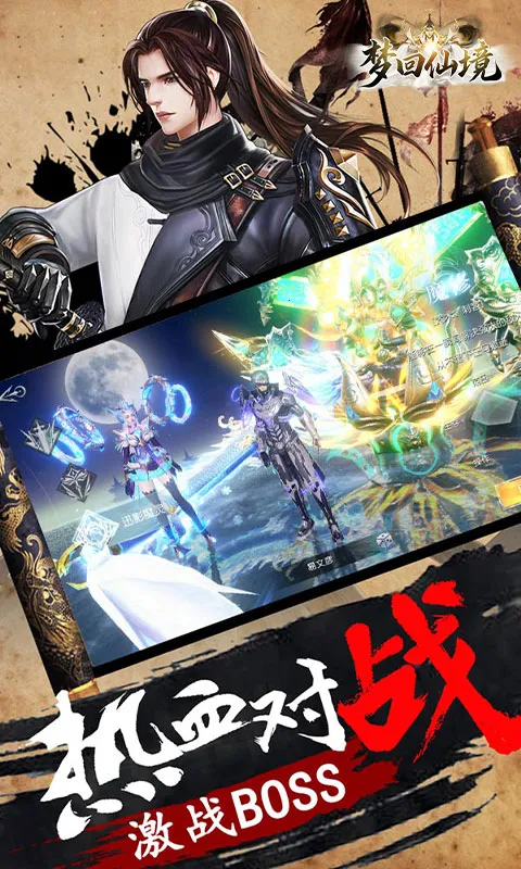 梦回仙境2026下载截图