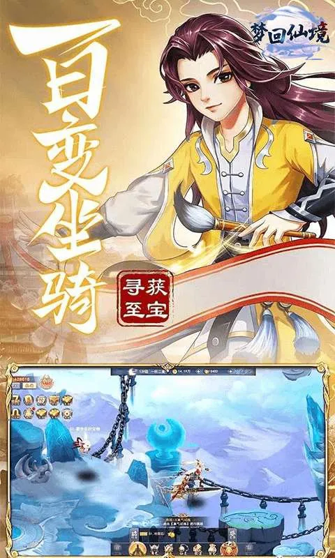 梦回仙境2026下载截图