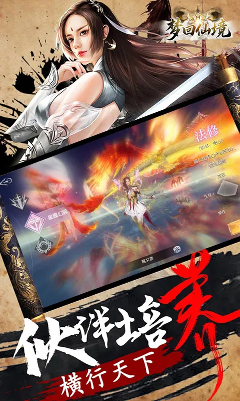 梦回仙境2026下载截图