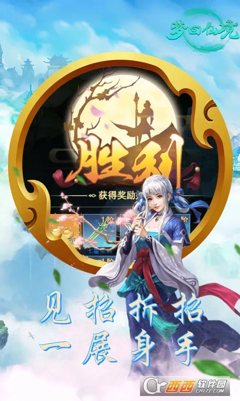 梦回仙境2026下载截图