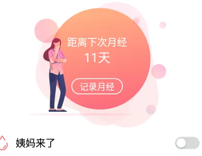 青柚大姨妈(经期管理软件)