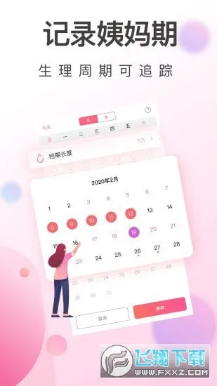 青柚大姨妈(经期管理软件)截图