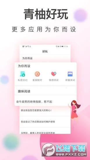 青柚大姨妈(经期管理软件)截图