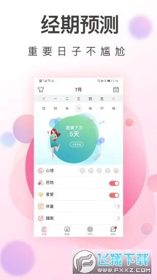 青柚大姨妈(经期管理软件)截图