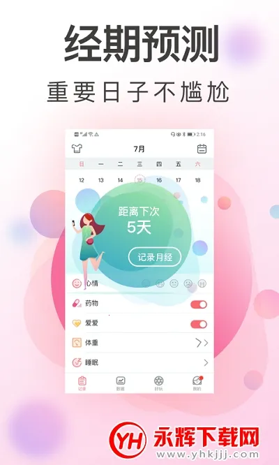 青柚大姨妈(经期管理软件)