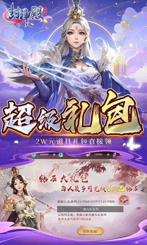 封神殿(封神殿手游玩法)截图