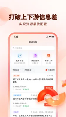 联鹿2026官方最新版本截图