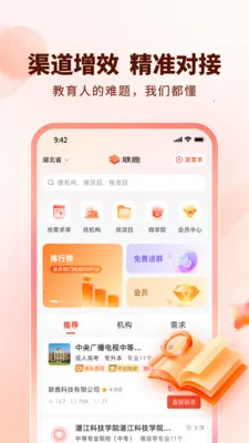 联鹿2026官方最新版本截图