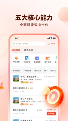 联鹿2026官方最新版本截图