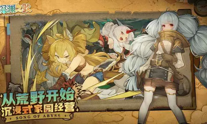 代号：深渊之歌2026下载截图