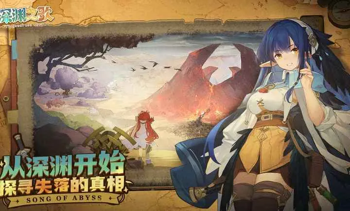 代号：深渊之歌2026下载截图