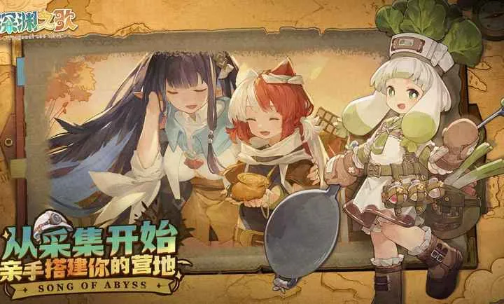 代号：深渊之歌2026下载截图