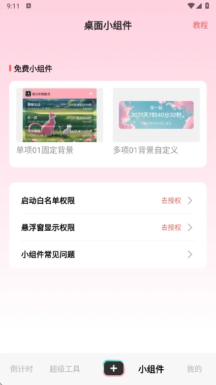 һ�ŵ���ʱ2026���ذ�װv9.2.3 ��Ѱ�