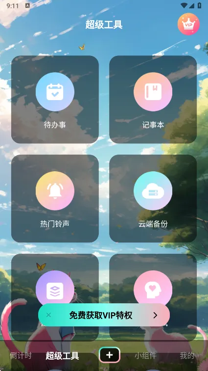 һ�ŵ���ʱ2026���ذ�װv9.2.3 ��Ѱ�