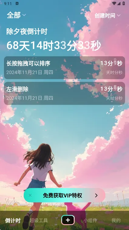 һ�ŵ���ʱ2026���ذ�װv9.2.3 ��Ѱ�