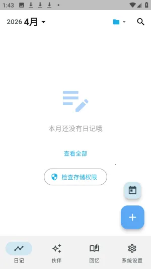 白守ai记忆管理官方版app下载-白守ai伴侣软件免费版下载
