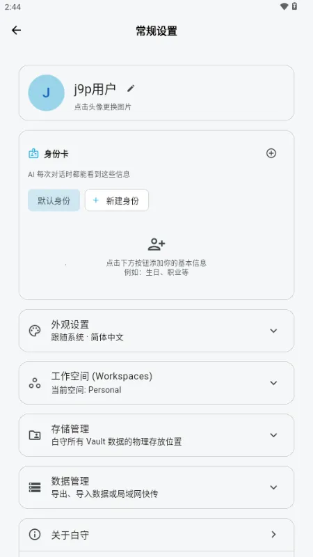 ����AI�ռ�(��˽�����ռǹ���)v3.1.0 �ٷ�����