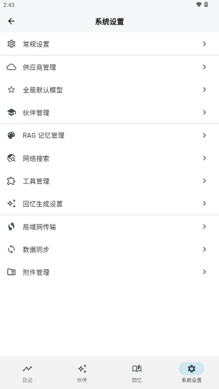 ����AI�ռ�(��˽�����ռǹ���)v3.1.0 �ٷ�����