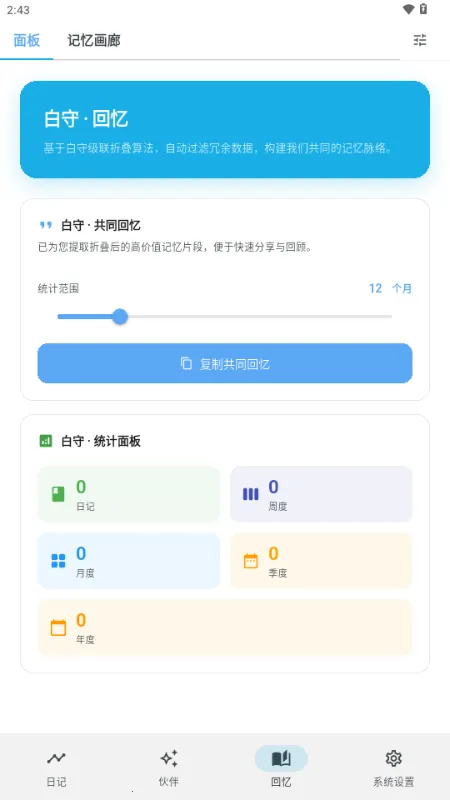 ����AI�ռ�(��˽�����ռǹ���)v3.1.0 �ٷ�����