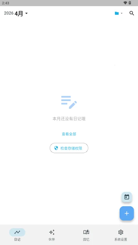 ����AI�ռ�(��˽�����ռǹ���)v3.1.0 �ٷ�����