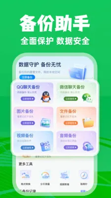 ΢�����¼��ѱ�����(���ݱ�������)v1.0.3 �ٷ�����