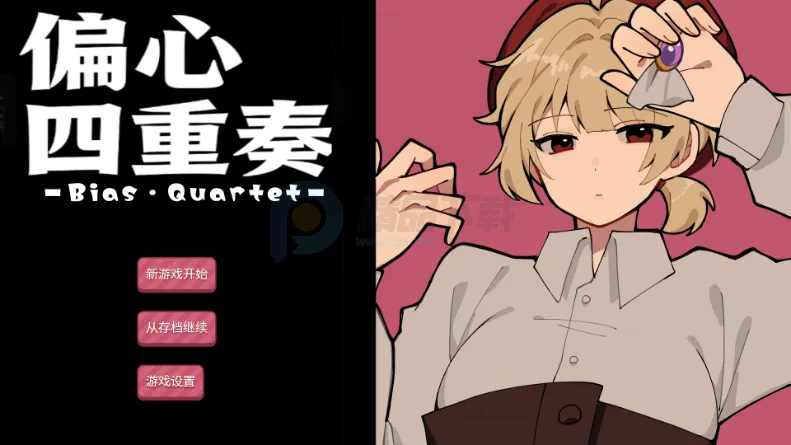 偏心四重奏捐献精神续作2026下载安装