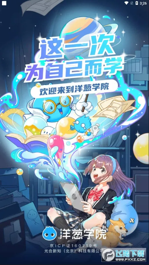 ���ѧ԰��׿���ֻ���v7.105.0 ��׿��