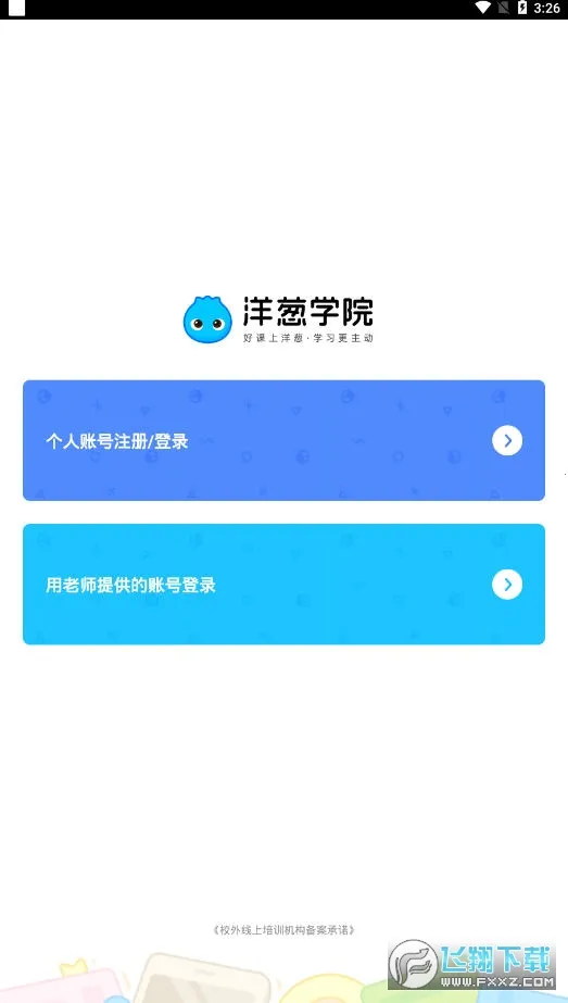 ���ѧ԰��׿���ֻ���v7.105.0 ��׿��