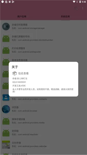 包名查看器(手机应用管理) 包名查看器(手机应用管理)