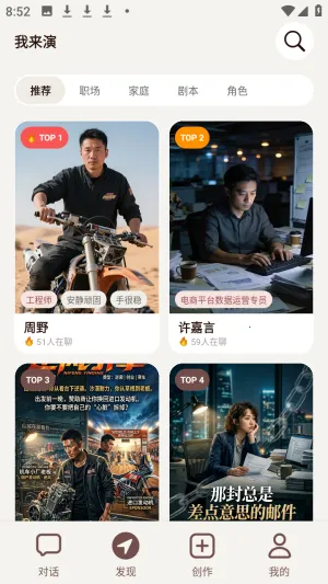 我来演ai剧情互动免费版app下载-我来演软件官方正式版下载