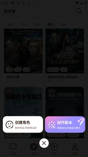 我来演ai剧情互动免费版app下载-我来演软件官方正式版下载