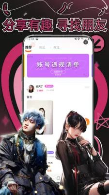 妙赴交友(同城交友软件)截图