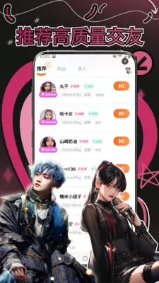妙赴交友(同城交友软件)截图