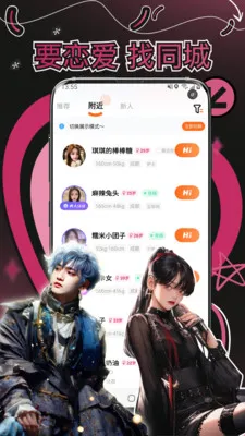 妙赴交友(同城交友软件)截图