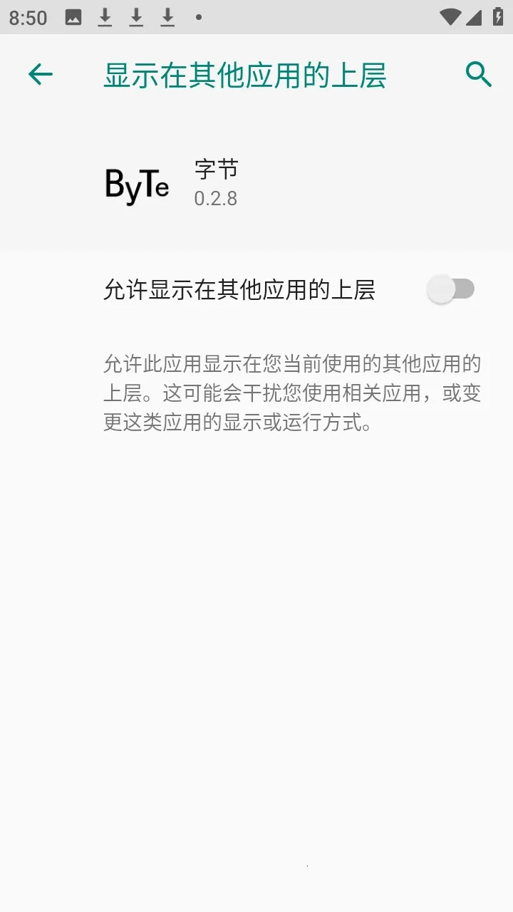 超自然byte字节辅助器最新手机版截图